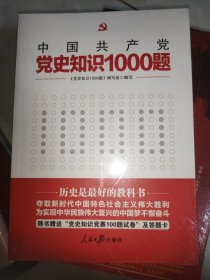 党史知识1000题