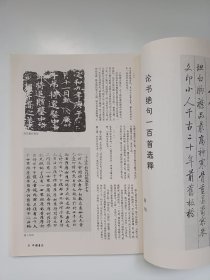 《中国书法》杂志，启功论书绝句作品选(选释），清末民初书法选，清末民初书法及其未来，张维垣书法作品选(评析)，楚墨:书法作品的存在方式，丛文俊:试论古文字书体演进的字形基础，书法在中国画笔墨中的美学地位，清代书法家王了望评传(书法作品选)，刘正成与西岛慎一关于书法的对话……