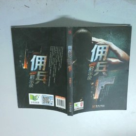 佣兵启示录