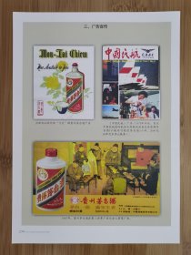 酒文化资料！贵州茅台酒宣传广告
