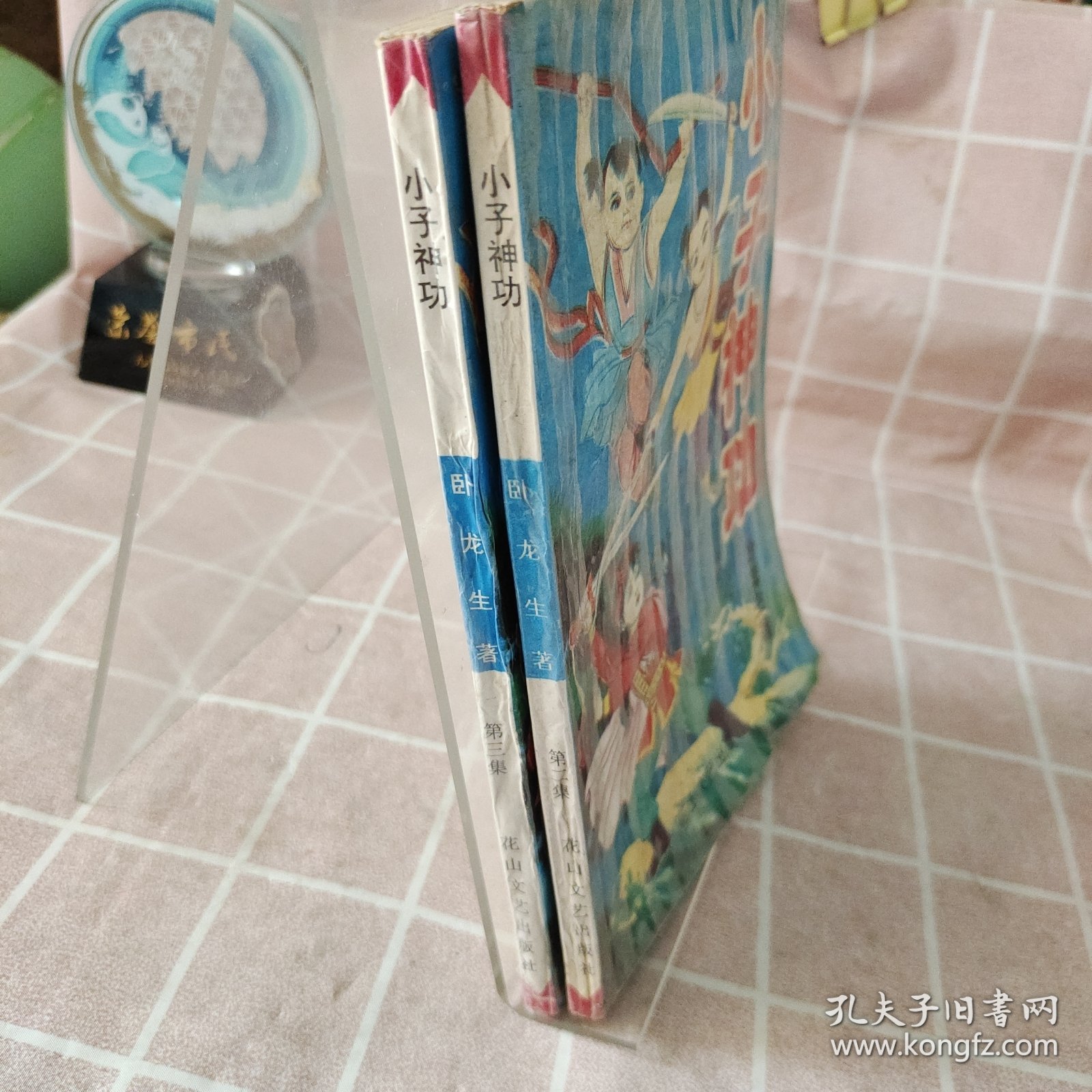 小子神功第二集 第三集合售