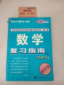 2010年考研数学复习指南(经济类精装版)