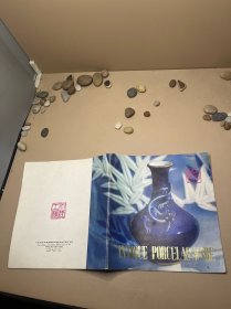 中国轻工业品进出口公司天津工艺品分公司 陶瓷图集