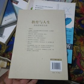 教育与人生：梁漱溟教育文集