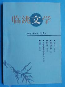 临洮文学1