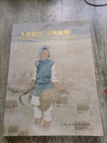 丹青易旆 百代标程：庞薰琹作品全国巡回展