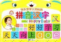 快乐宝宝认知挂图：拼音汉字