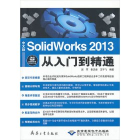 中文版SolidWorks