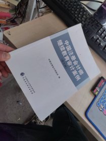 一版一印 中国注册会计师继续教育审计案例（第五辑）