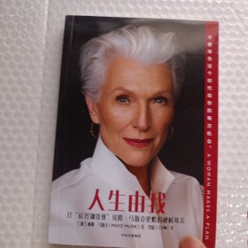 人生由我