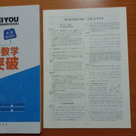 培优新帮手·走进重点高中·初中数学满分突破·8年级