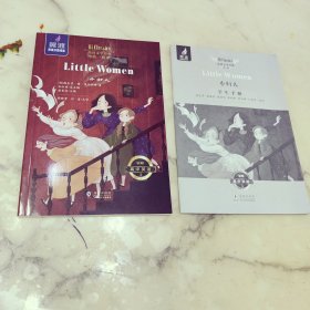 英语分级阅读 初阶高中英语 小妇人