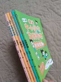 漫画中小学生自我管理+漫画小学生心理（5册合售）