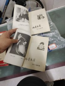 儿童文学1984年（3，10）