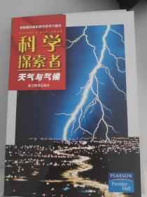 科学探索者  7本合售  细胞与遗传 地球内部  从细菌到植物  地表的演变 天气与气候  人体生理卫生  动物