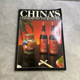 中国商品信息，1988年2
