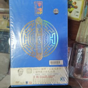 李德印 四十二式太极剑dvd+磁带+太极长寿卡+动作挂图 全新没拆封