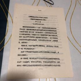 冯文彬在冀鲁豫边区党史工作会议上的讲话（根据录音整理未经本人审阅）1984年6月15日