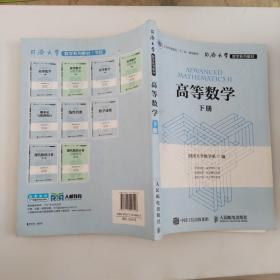 高等数学（下册）