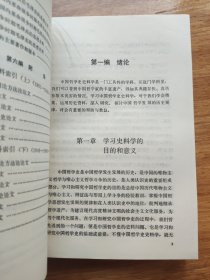 中国哲学史史料学概要（上、下）两册全