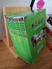 000典范英语10 1-14 册合售详细书名见图