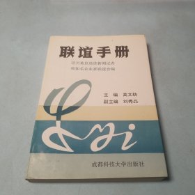 聯(lián)誼手冊