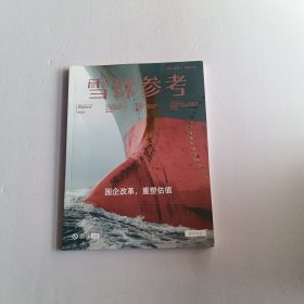 雪球参考（2023. 4，Vol.20）