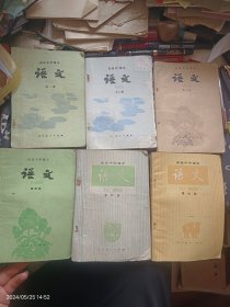 高级中学课本 语文 1~6册 全