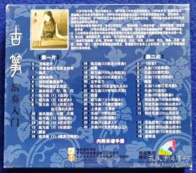 古筝演奏入门 2VCD+曲谱