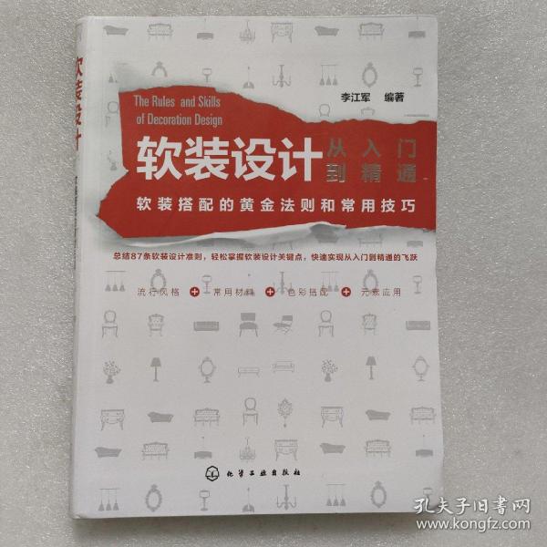 软装设计从入门到精通：软装搭配的黄金法则和常用技巧