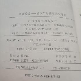 经典爱情:潘汉年与董慧的生死恋