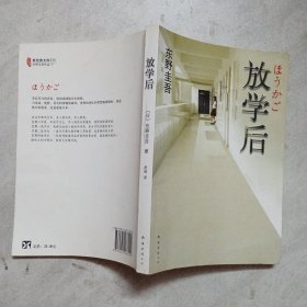 放学后