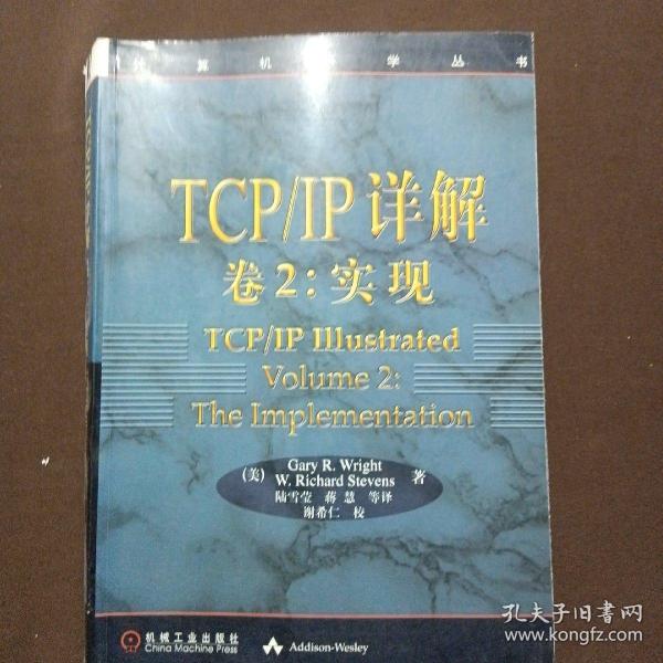 TCP/IP详解 卷2：实现