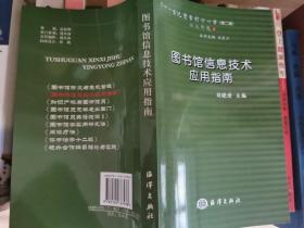 图书馆信息技术应用指南