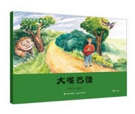 薛叔叔哲学童话：大嘴巴怪