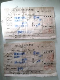 镇海县电力公司电费发票2张，1979年4月份。柴桥供电所。