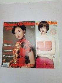 中国妇女2012.2上下