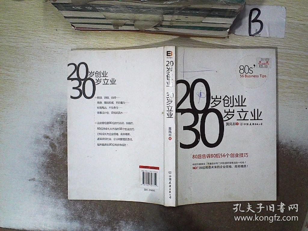 20岁创业 30岁立业  ，，