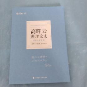 厚大法考 2021法律职业资格 法考168 金题串讲·张翔讲民法，共八本