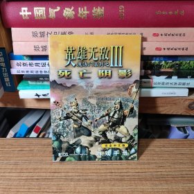英雄无敌 III 魔法门系列之 死亡阴影 完全中文版游戏手册（品好、无笔迹）
