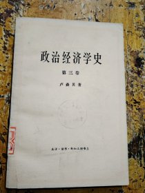 政治经济学史（第三卷）