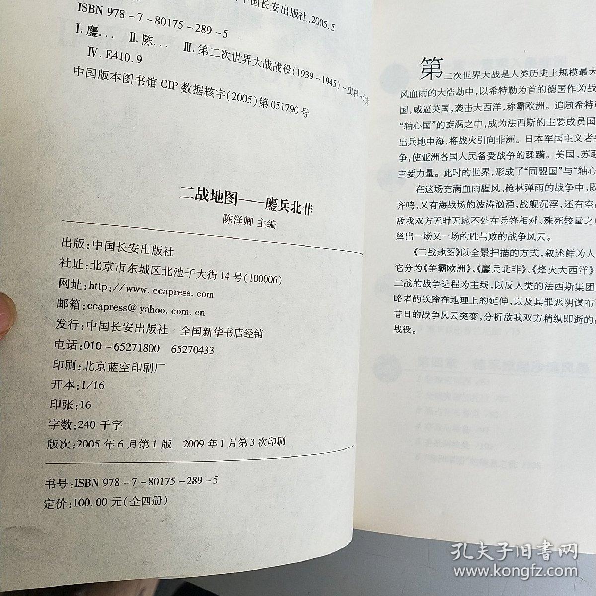 二战地图-鏖兵北非