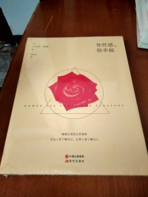你性感，你幸福