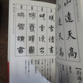 四字熟语 五体字典