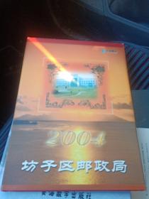 2004年邮票年册（全年邮票加小型张全）带封套