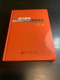 现代桥梁建筑设计