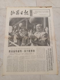 山西日报1966年10月8日。把连队建设成毛泽东思想的好学校。各种革命群众和和得到宝书。