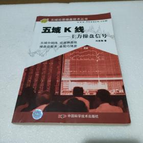 五域K线：主力操盘信号【品如图】