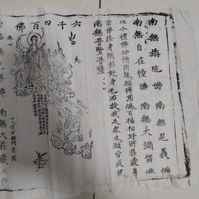 六千四百佛版画佛经，白棉纸清代雕版印刷，至少清中期以上