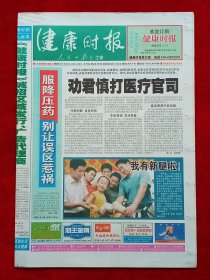 《健康时报》2002—9—22，刘海若 刘凤翰 李光羲 潘文硕